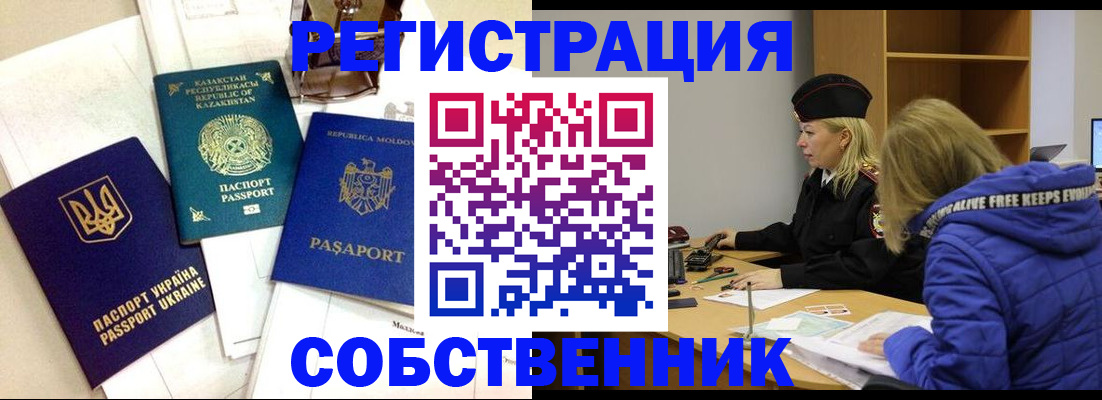 временная регистрация для школы в Тайшете